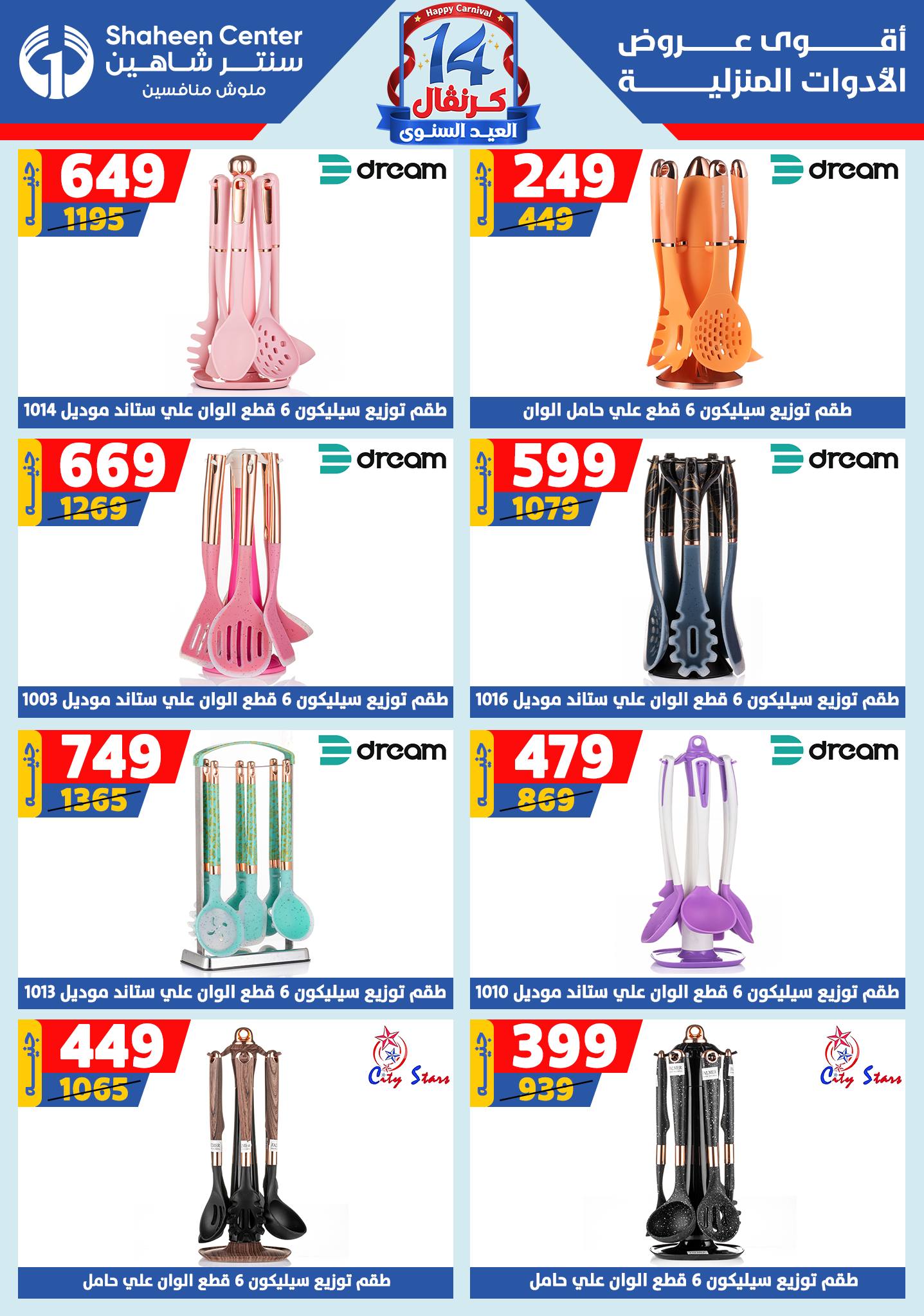 shaheen-center offers from 11sep to 4sep 2025 عروض سنتر شاهين من 11 سبتمبر حتى 4 سبتمبر 2025 صفحة رقم 57